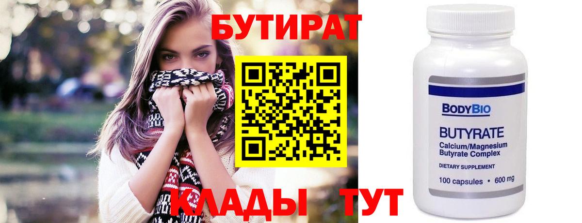 БУТИРАТ оксана  Вход с VPN  Реутов 