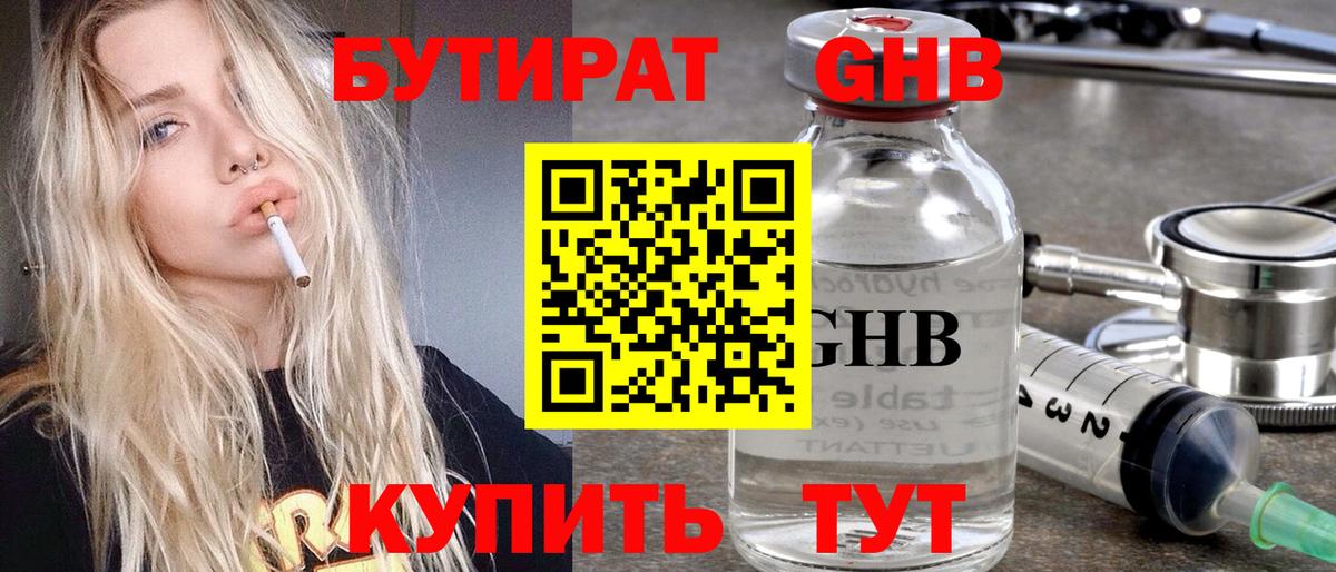 Бутират бутик Реутов
