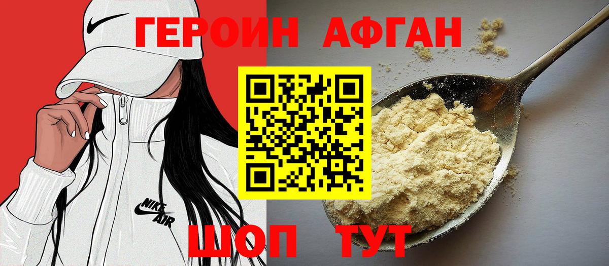 Героин VHQ Реутов