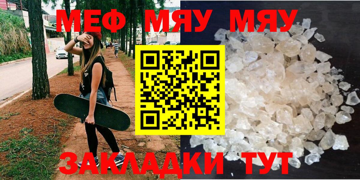 Мефедрон мука Реутов