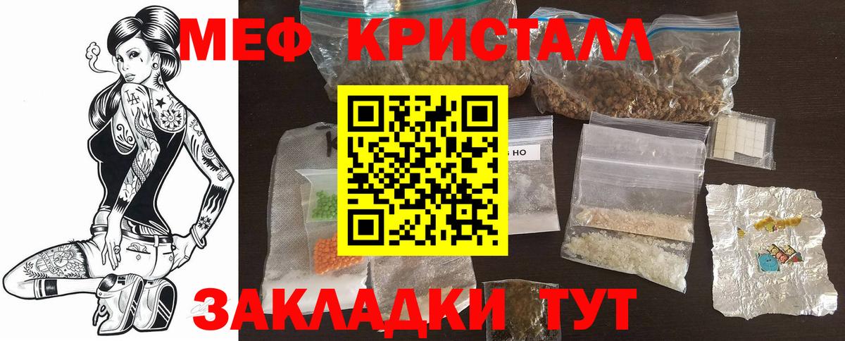 Реутов  МЕФ кристаллы  Мефедрон  Мефедрон  Вход с VPN  МЕФ кристаллы 