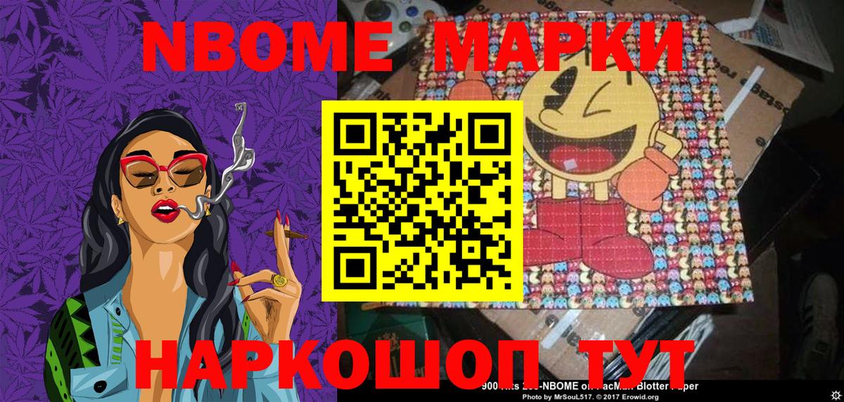 Реутов  Марки N-bome  Вход с VPN  Марки NBOMe 1,8мг 