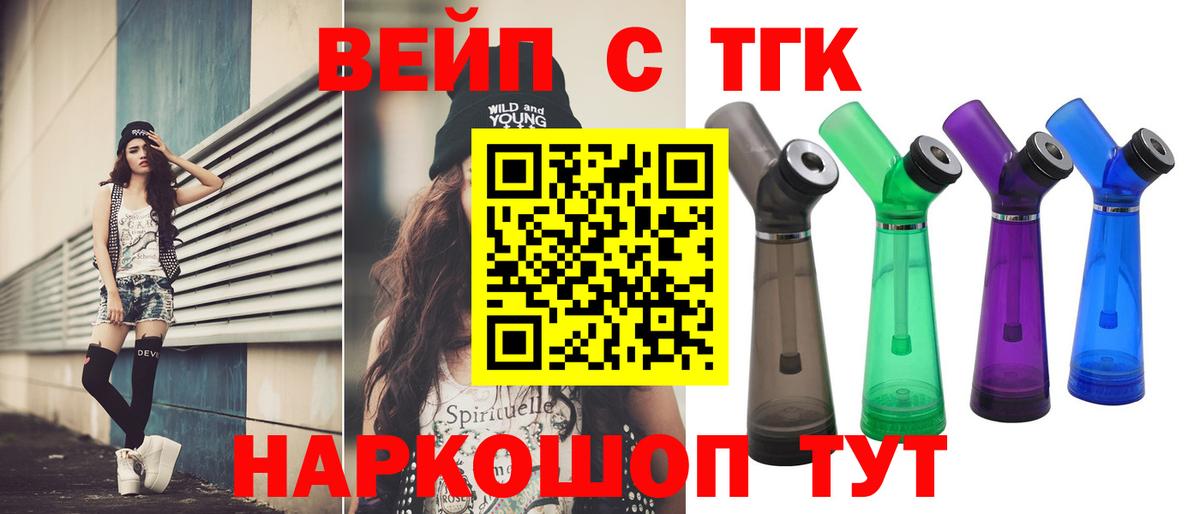 ТГК жижа Реутов